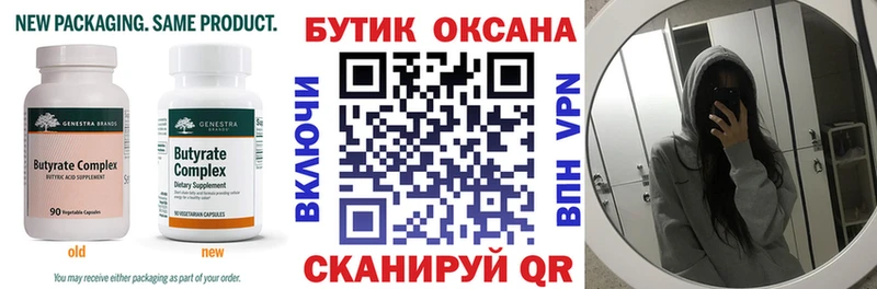 Бутират вода  Фатеж 